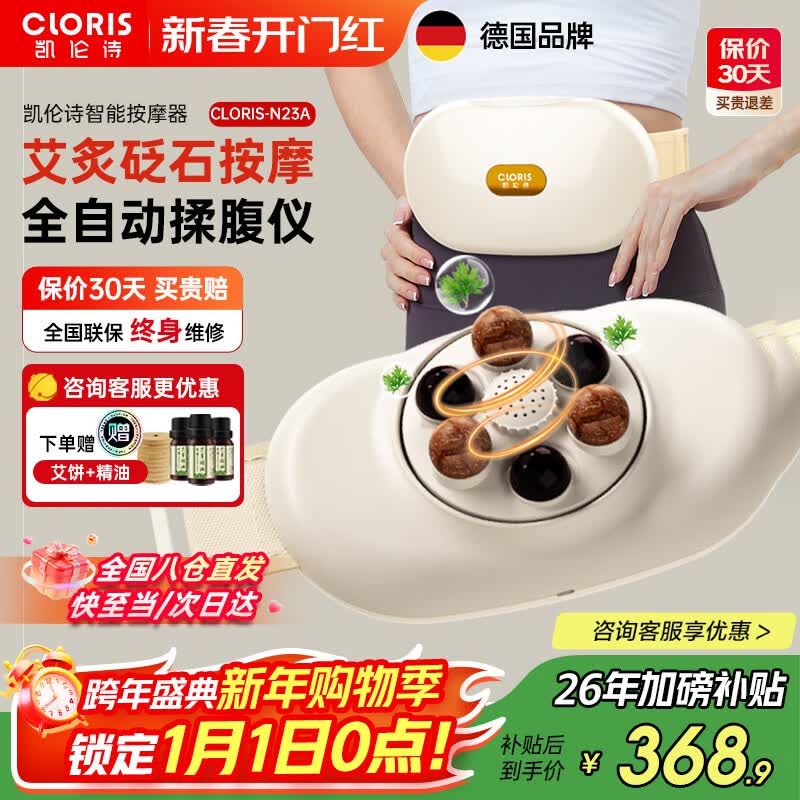 凯伦诗（CLORIS）德国砭石自动揉腹仪 无线腰腹部按摩器仿人手揉捏减肚子腰带 送父母生日礼物送老婆新年礼物N23A