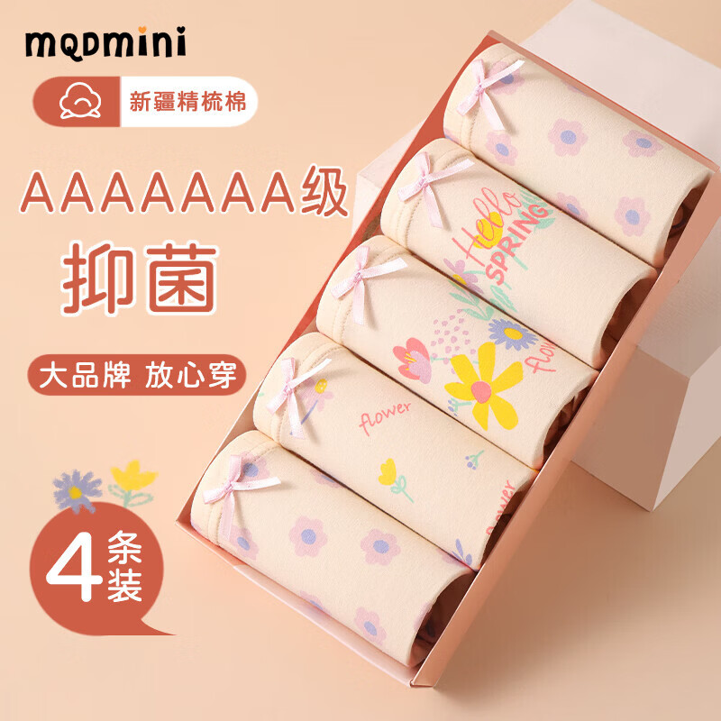 MQDMINI儿童内裤女童7A抗菌平角短裤透气中大童小女孩柔软四角底裤不夹PP 阳光小花-4条装【7A抗菌纯棉】 均码 S码1-3岁15-25斤