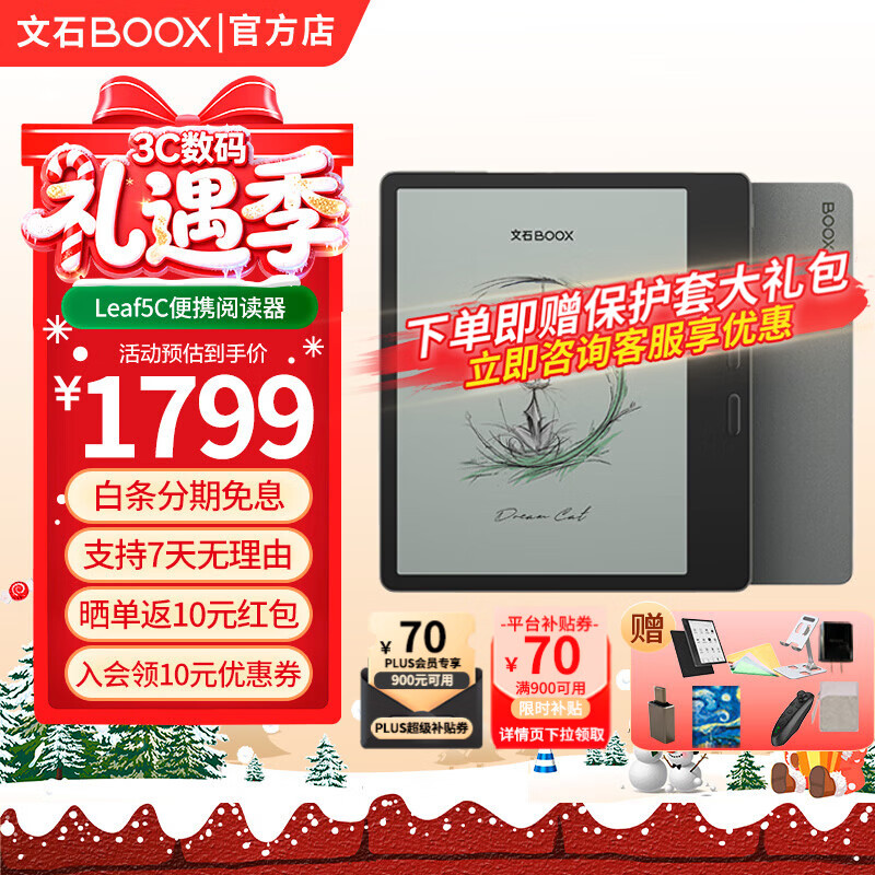 BOOX文石Leaf5C 7英寸彩色墨水屏電紙書電子紙 電子書閱讀器 護(hù)眼彩墨屏電子筆記本 平板電腦閱覽器 標(biāo)配【森林綠】無手寫筆+超值大禮包