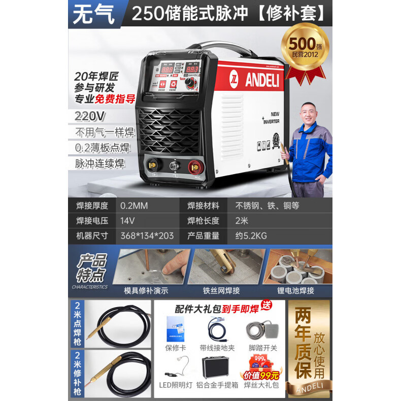 安德利(ANDELI)精密冷焊機(jī) 家用冷焊機(jī) 不銹鋼薄板焊接機(jī) 220V脈沖冷焊機(jī) 模具修 【儲(chǔ)能冷焊】無氣250 修補(bǔ)套