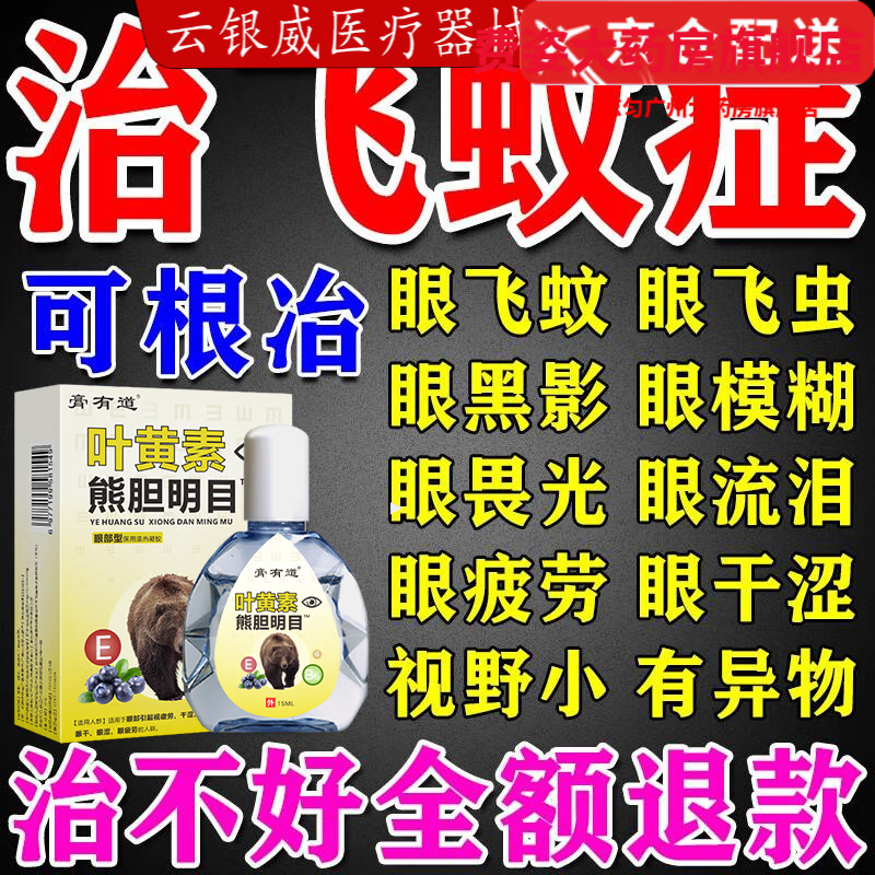 眼药水治的依士安胱甘肽滴眼药水眼药水谷胱甘肽谷胱甘肽滴眼液 一