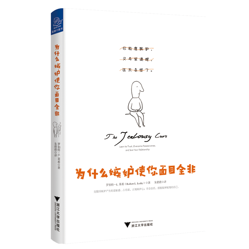 为什么嫉妒使你面目全非