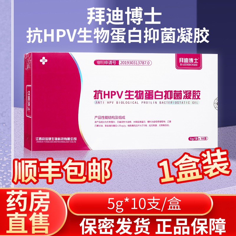 拜迪博士 抗hpv生物蛋白抑菌妇科凝胶10支盒 1盒