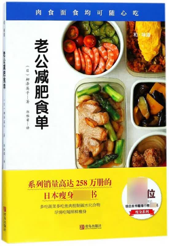 老公减肥食单