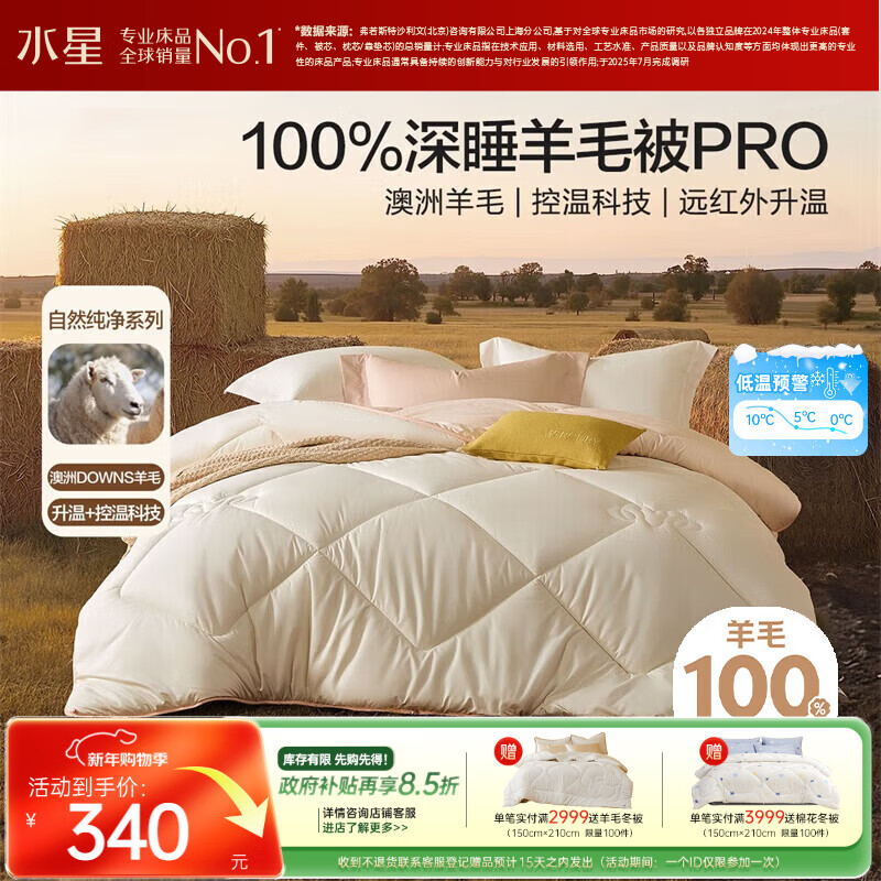 水星家纺被子羊毛被100%澳洲羊毛冬被控温冬季加厚被芯200×230cm约7.1斤