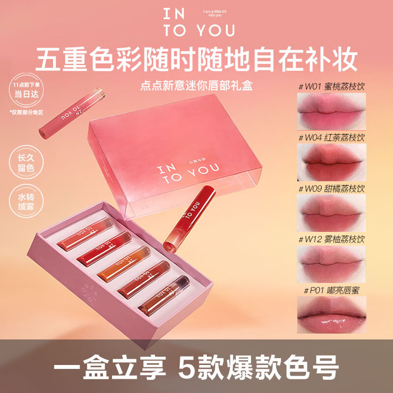 INTO YOU水雾唇釉礼盒哑光口红显白显色送女友生日礼物女圣诞礼物五支装