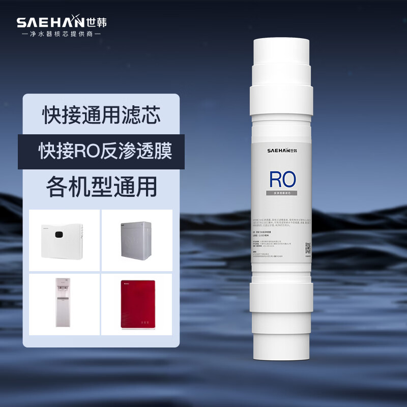 世韓凈水器濾芯CW-2000AN-1S濾芯家用凈水機(jī)濾芯純水機(jī)濾芯 第三級(jí)100G反滲透膜（節(jié)水膜）