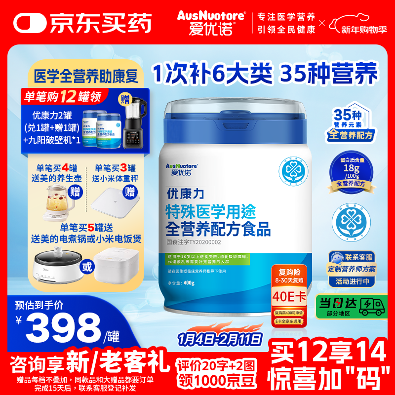 爱优诺优康力特医全营养配方粉乳清蛋白粉中老年奶粉术后营养品400g