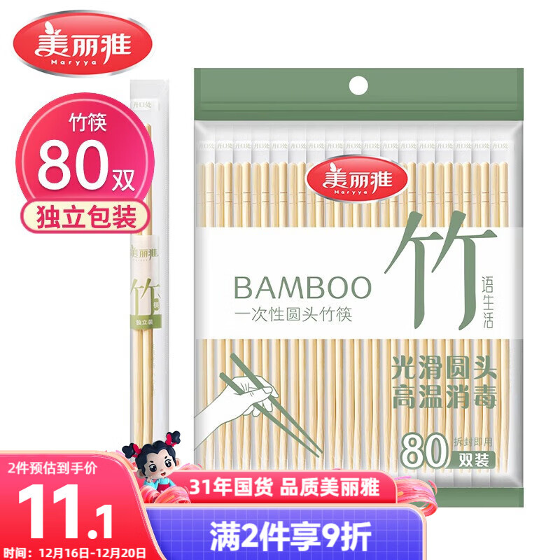 美丽雅一次性筷子独立包装80双 竹筷方便筷家用快餐方便外卖餐具