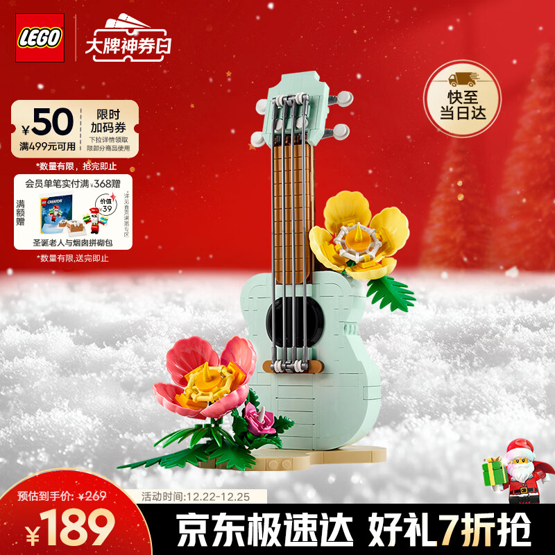 乐高（LEGO）积木拼装31156 热带风尤克里里儿童女孩女生玩具生日圣诞礼物