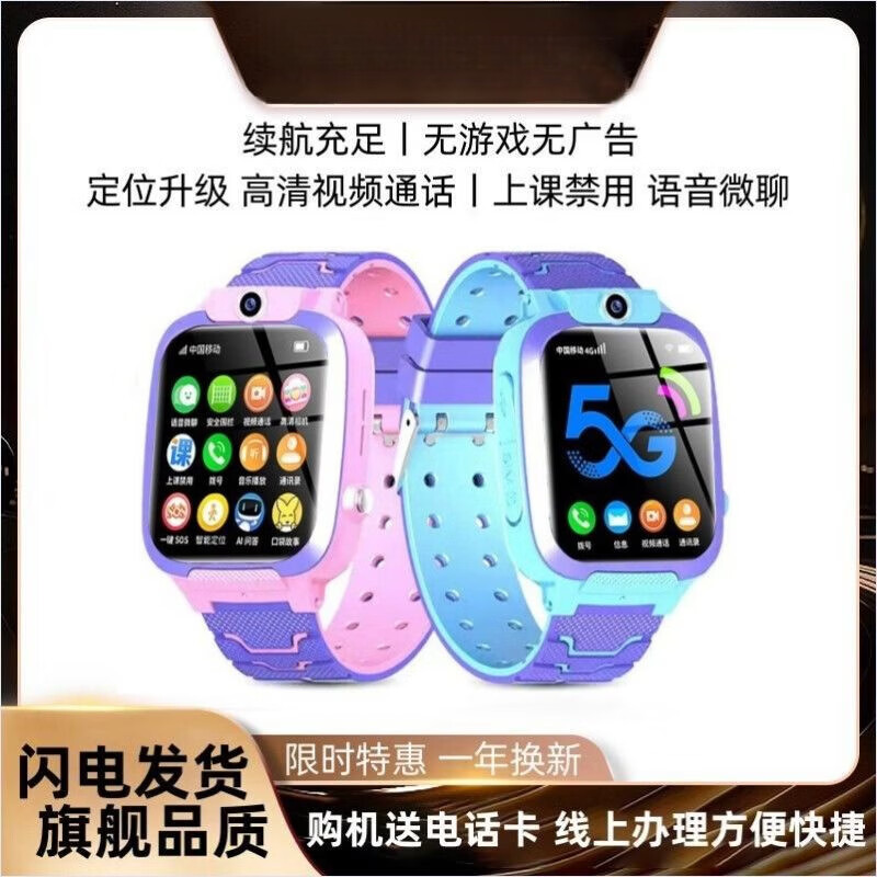 小米手机适用4G/5G全网通儿童电话手表小学生视频通话智能拍照男女孩定位 标准版【 通话定位拍照视频】粉色 【限时特惠-无游戏无广告】