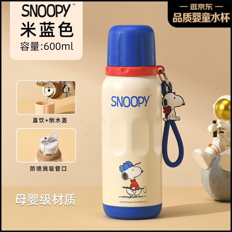 史努比保温杯316不锈钢大容量男女小学生上学专用耐摔便携吸管儿童水杯