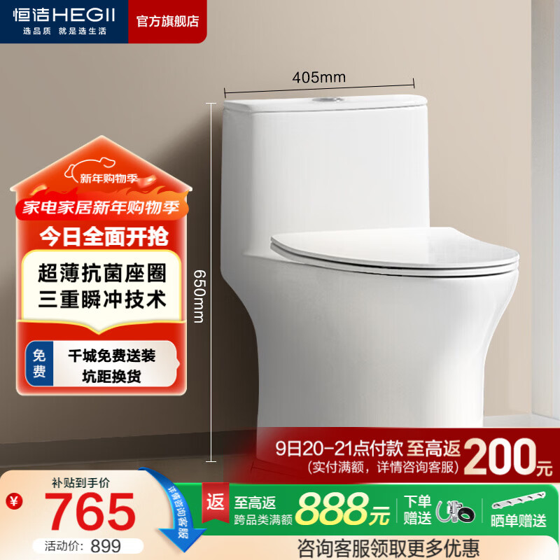 恒洁（HEGII）马桶 家用虹吸式大冲力坐便器 速冲节水防臭 静音降缓盖板 包安装 【抗菌座圈】一级水效HC0518PT 305坑距（适用300-345mm）
