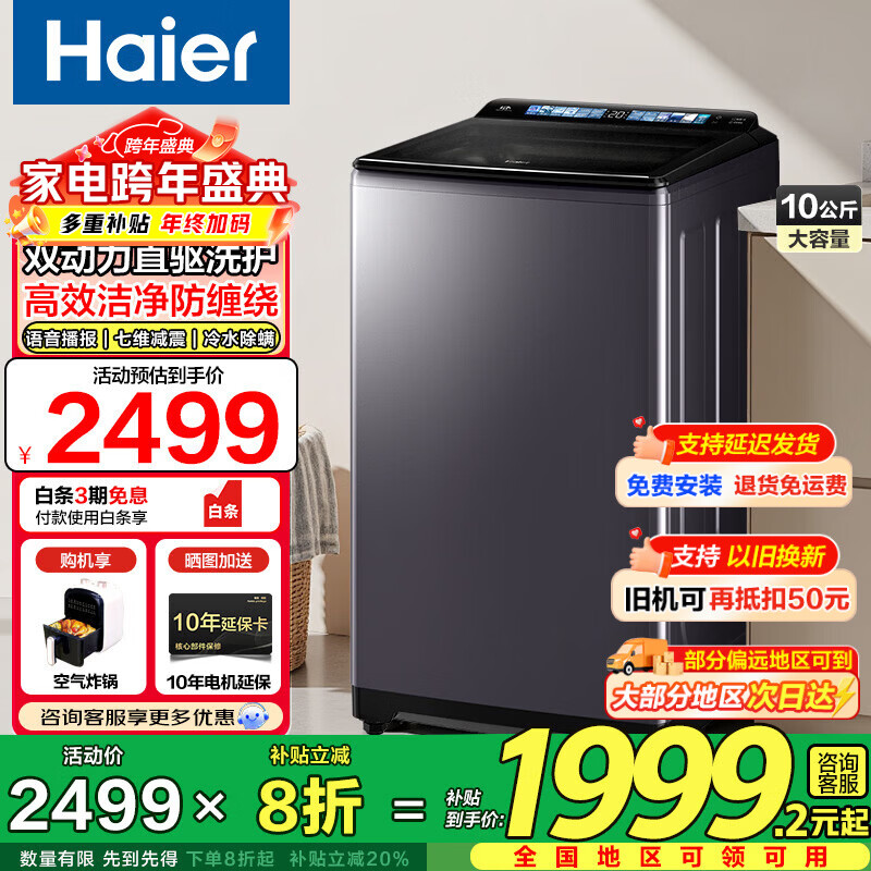 海尔（Haier）【云溪4.0】77E波轮洗衣机11公斤双动力直驱防缠绕全自动洗衣机一级能效除菌螨换新补贴20% 10KG【67A3智慧洗】直驱+顽渍洗+语音播报