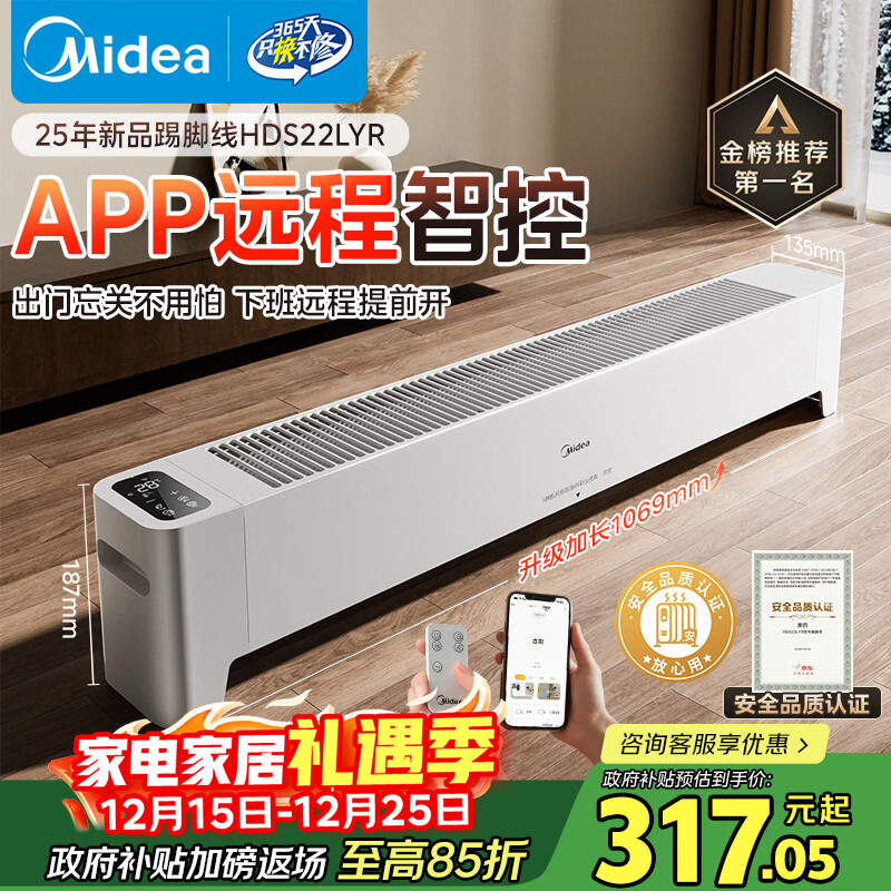 美的（Midea）【APP智能】石墨烯家用踢脚线取暖器 遥控电热电暖器 浴室速热电暖气 节能暖风机全屋升温HDS22LYR
