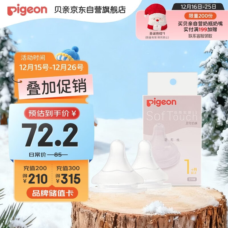贝亲（Pigeon）自然实感第3代启衔奶嘴 宽口径奶嘴 S号-2只装  1个月以上 BA134