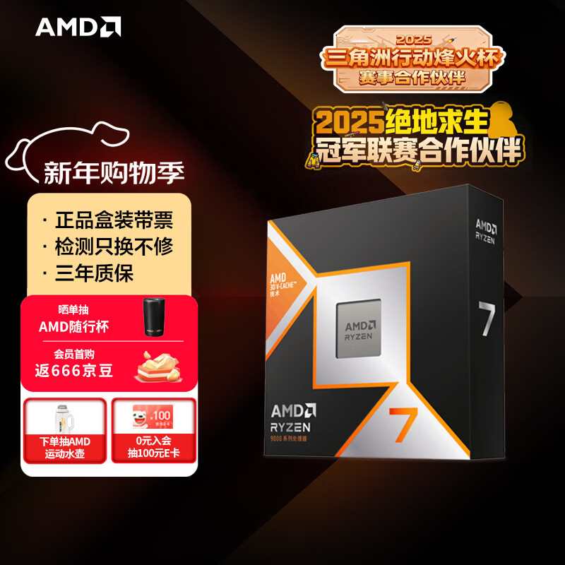 AMD锐龙7 9800X3D游戏处理器8核16线程104MB游戏缓存加速频率至高5.2GHz盒装CPU畅玩三角洲 千帧电竞
