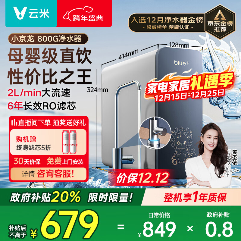 云米（VIOMI）净水器家用小京龙800G纯水ro反渗透厨房厨下式0阻垢剂母婴直饮自来水过滤器净水机净饮机 国家补贴