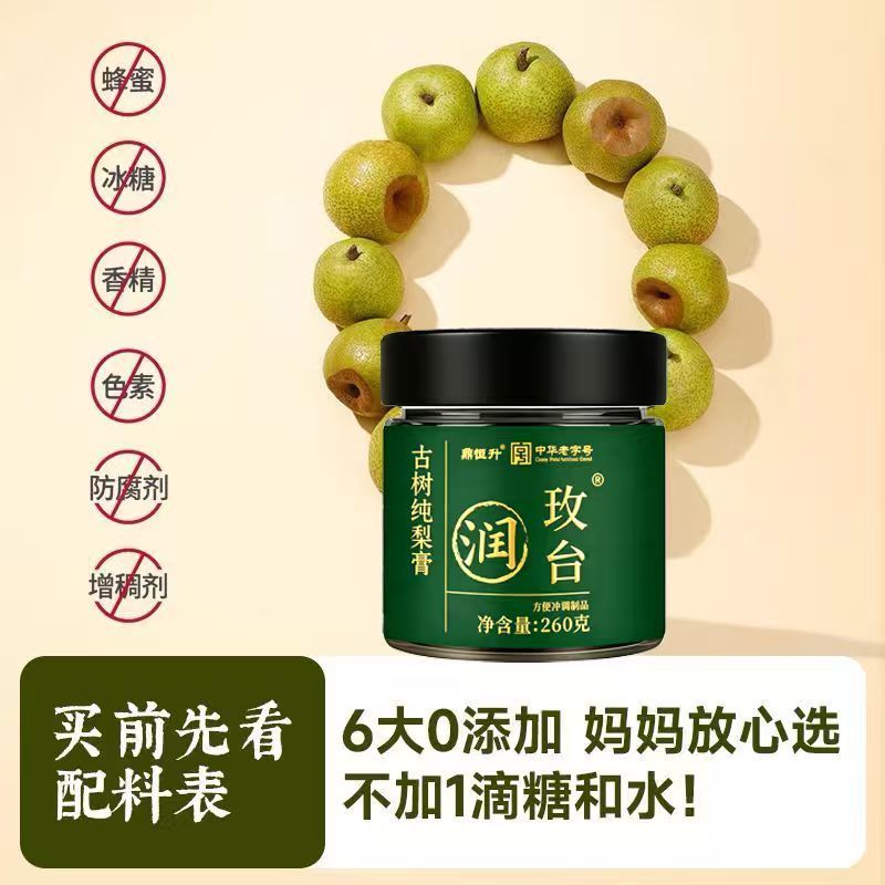 鼎恒升玫台纯梨膏古法熬制润喉纯梨膏秋梨膏老人孩子咳嗽清肺宝嗓子干痒 告别嗓子干痒【2瓶装】中华老字号