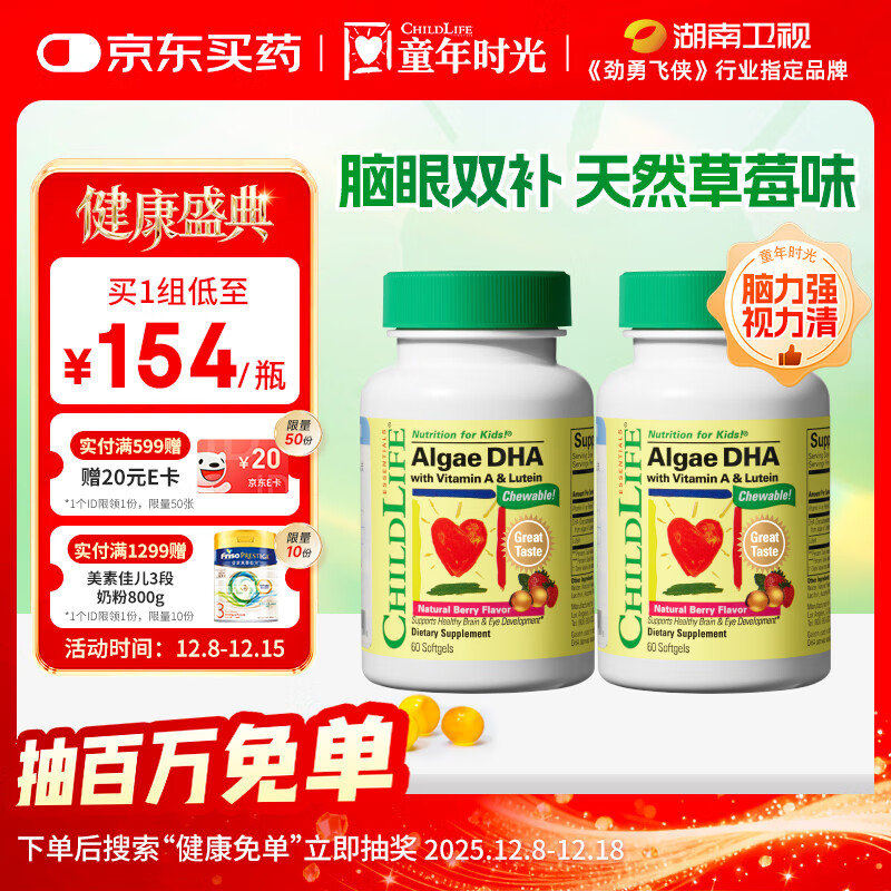 童年时光婴幼儿藻油dha0防腐儿童学生补脑dha 60粒/瓶【2瓶】