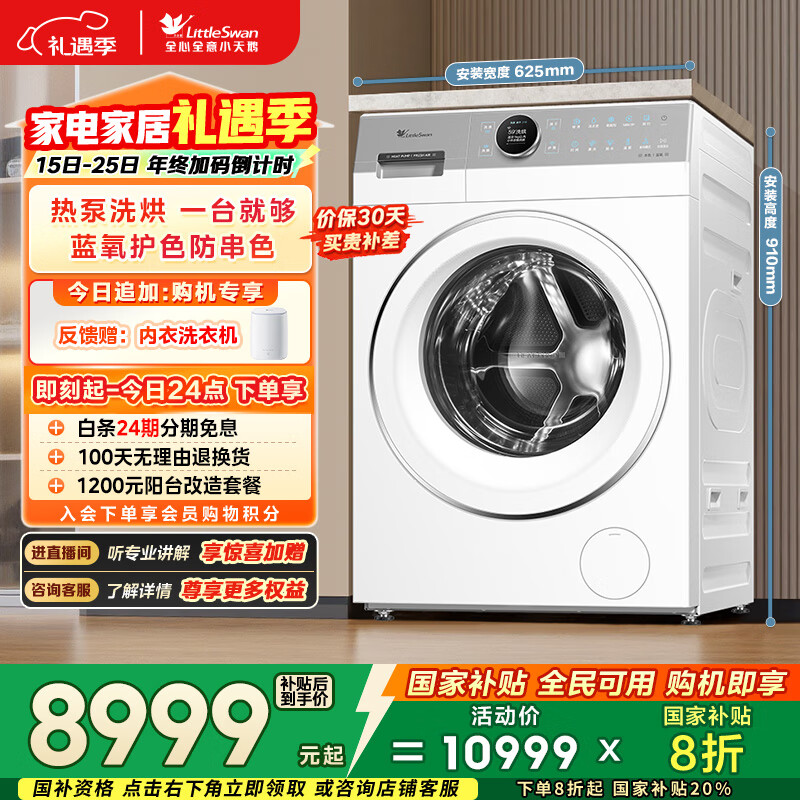 小天鹅（LittleSwan）热泵洗烘一体 滚筒洗衣机全自动 12KG大容量 蓝氧 TDH12E700 小天鹅六边形战士 以旧换新 国家补贴