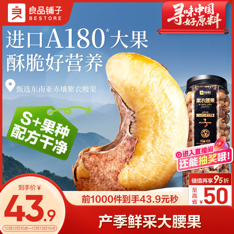 良品铺子 紫衣腰果500g大颗粒A180越南带皮每日坚果干果企业送礼团购罐装