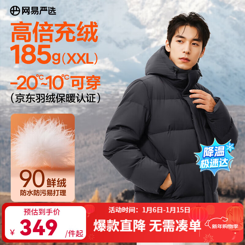 网易严选25新品90鲜绒轻暖面包服羽绒服男通勤商务-20℃抗寒无氟防水防污 通勤轻商务-砾石灰 L