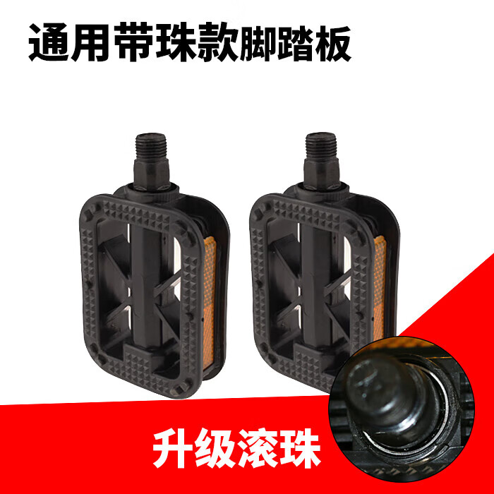 【厂家直供】自行车脚踏板单车脚蹬电动车通用培林轴承脚踏铝合金 （带珠）米字脚踏板-送工具