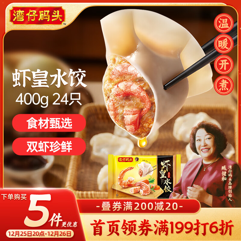 湾仔码头虾皇水饺400g24只早餐食品速食半成品面点生鲜速冻饺子