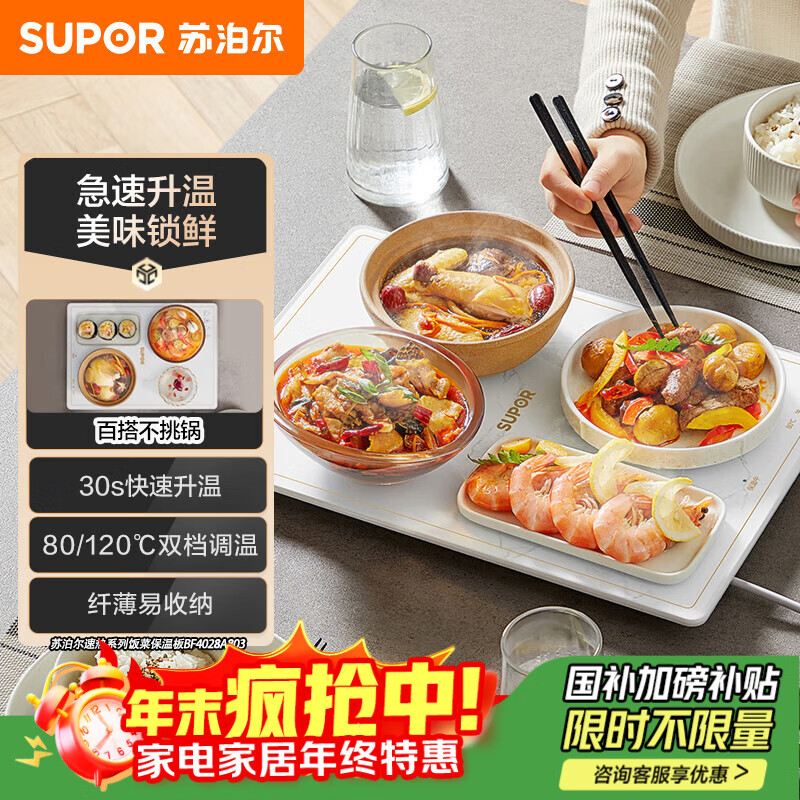 苏泊尔（SUPOR）暖菜板饭菜保温板热菜板加热桌垫 烘干发酵解冻双档调温多功能加热板BF4028A803
