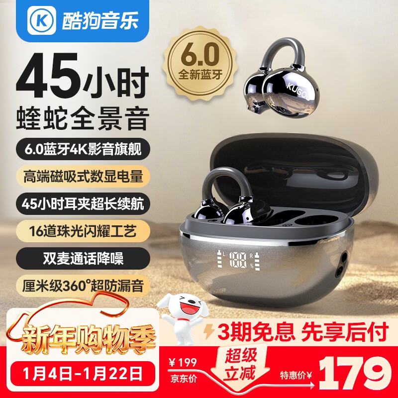 酷狗【音乐金榜】6.0蓝牙耳机耳夹式骨传导概念无线不入耳运动跑步降噪续航开放挂耳适用苹果华为KG300