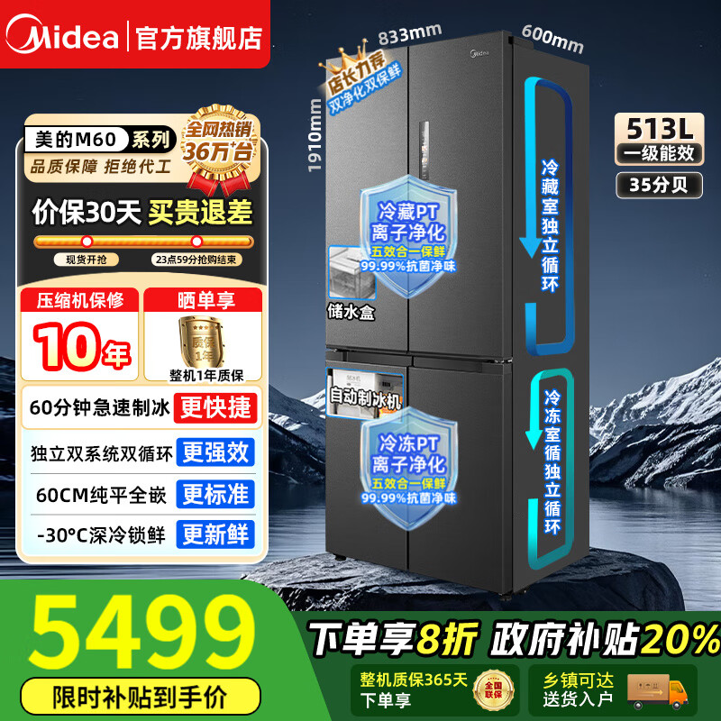 美的（Midea）【国家补贴】M60电冰箱550/541/539法式四多开门独立制冰超薄零全嵌入式双系统循环变频家用大容
