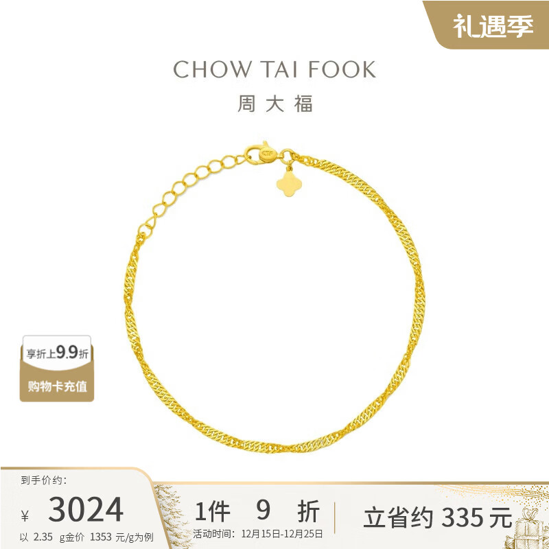 周大福 水波素链黄金手链(工费180)15cm约2.35g EOF1140圣诞礼物