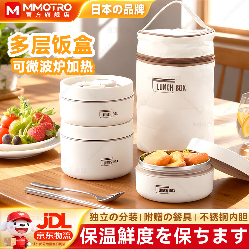 MMOTRO日本品牌不锈钢保温饭盒便携餐具多层可微波炉加热便当盒上班族用 珍珠白【可微波炉款+保温袋】 450ml