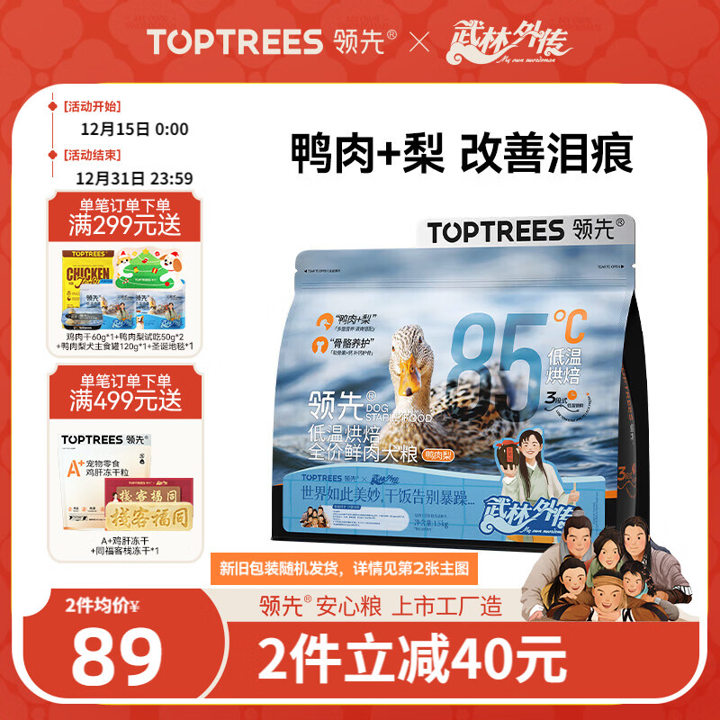 领先鸭肉梨低温烘焙狗粮清火配方成幼犬无谷犬粮泰迪比熊柯基1.5kg