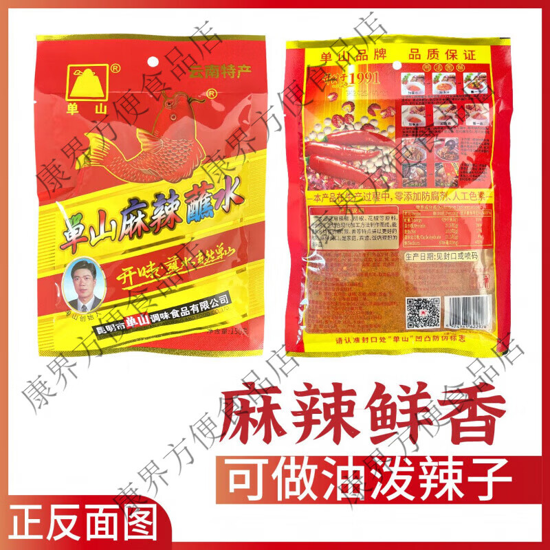 云南蘸水大包商用麻辣辣椒面烤肉蘸料烧烤干碟干料火锅蘸料 单山麻辣蘸水 100克