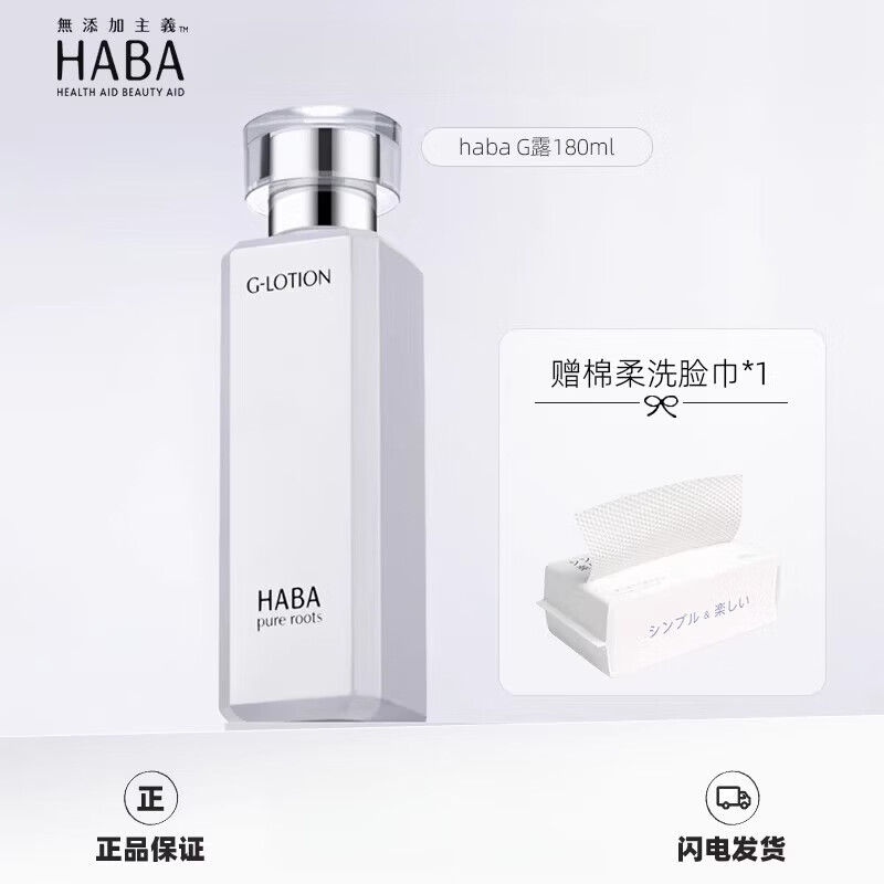 HABAhaba g露潤澤柔膚水化妝水爽膚補水保濕修護敏感肌 HABA潤澤柔膚水 *1瓶【新效期】 180ml