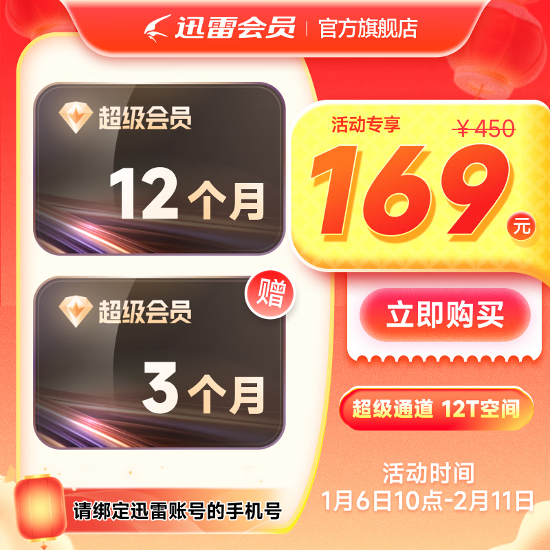 Ѹ�� SVIP��Ա 15���¿� ��������ͨ�� 12T�ռ� 169Ԫ