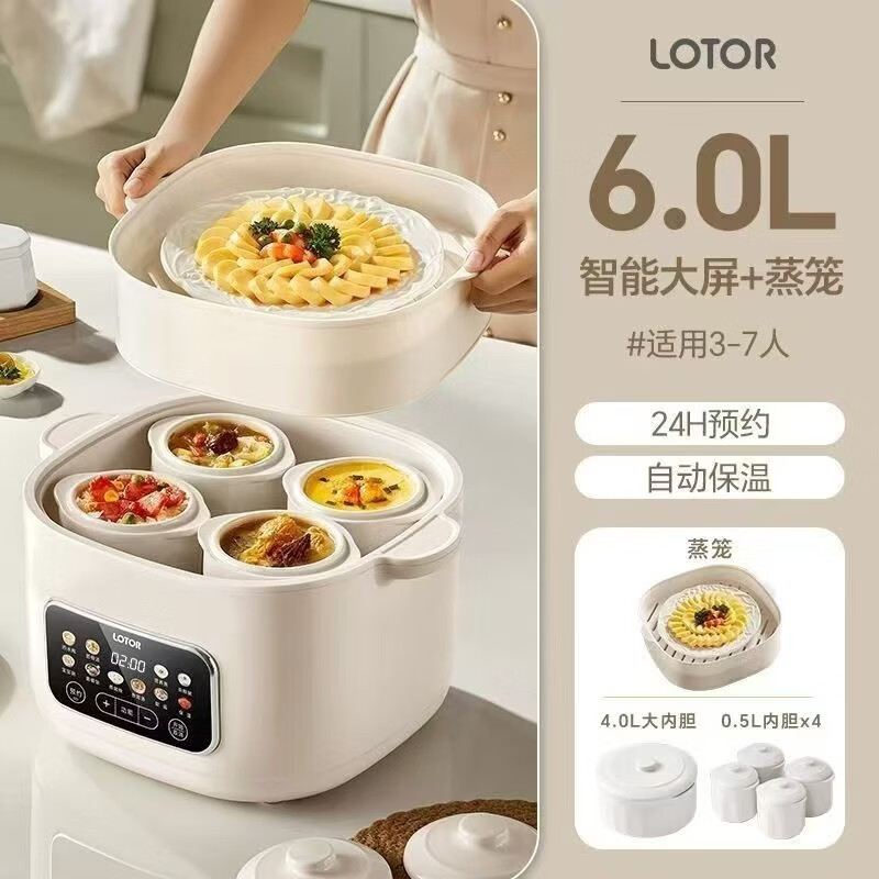 LOTOR电炖锅 电炖盅 隔水炖锅家用炖汤盅煲汤锅大容量电蒸锅燕窝婴儿辅食锅陶瓷电煮锅煮粥锅 彩屏五胆蒸笼款 6L 4L+0.5L*4