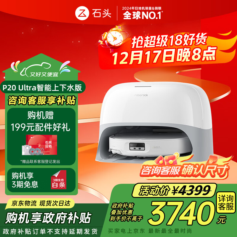 石头（roborock）扫地机器人扫拖一体 P20 Ultra 自动上下水版 热水洗拖布擦地拖地洗地机P20极光增强【升级版】