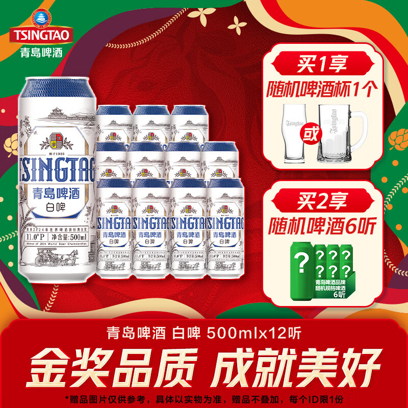 青岛啤酒全麦白啤原麦汁浓度11°P  德式小麦白啤酒 艾尔啤酒 500mL 12罐 整箱装