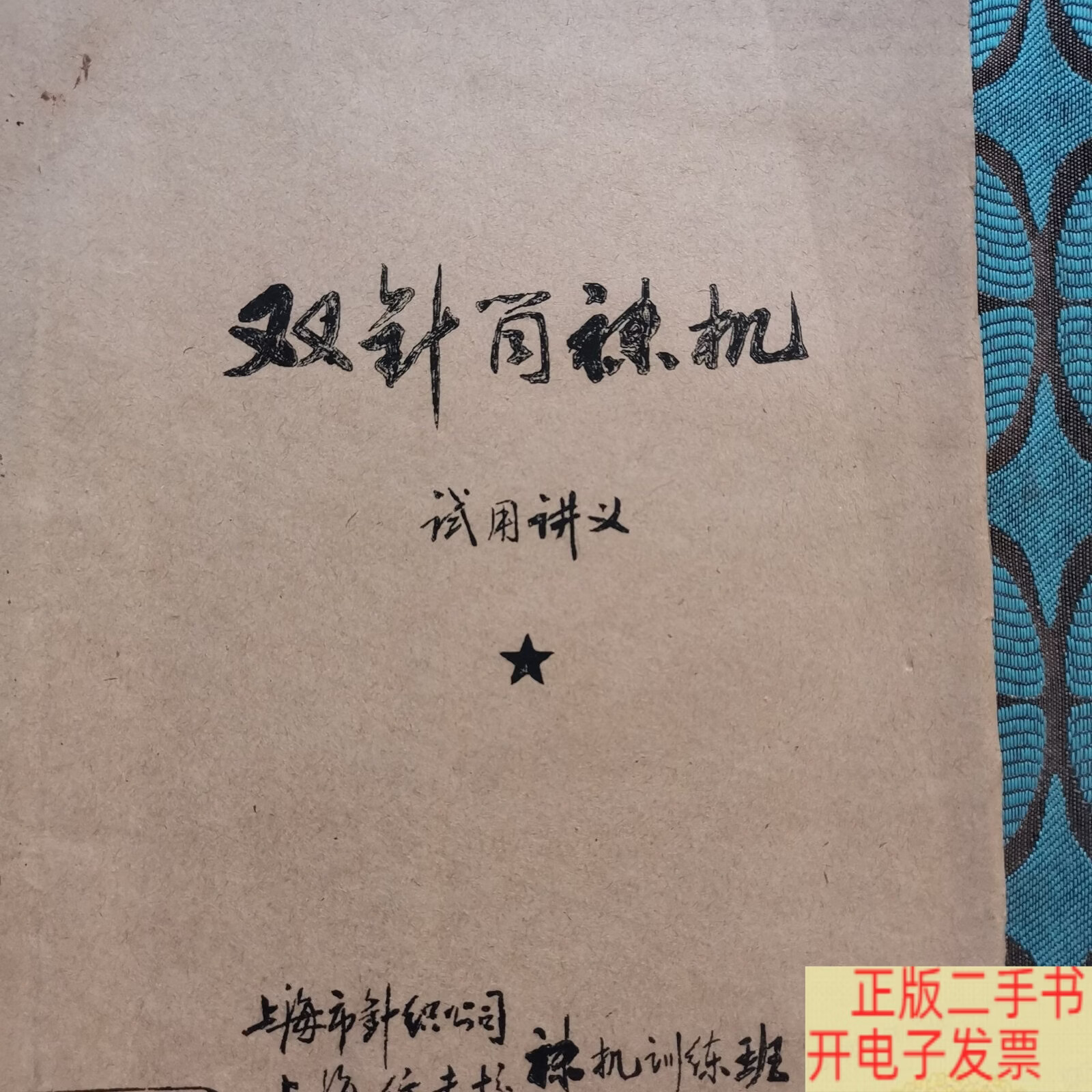 双针筒袜机