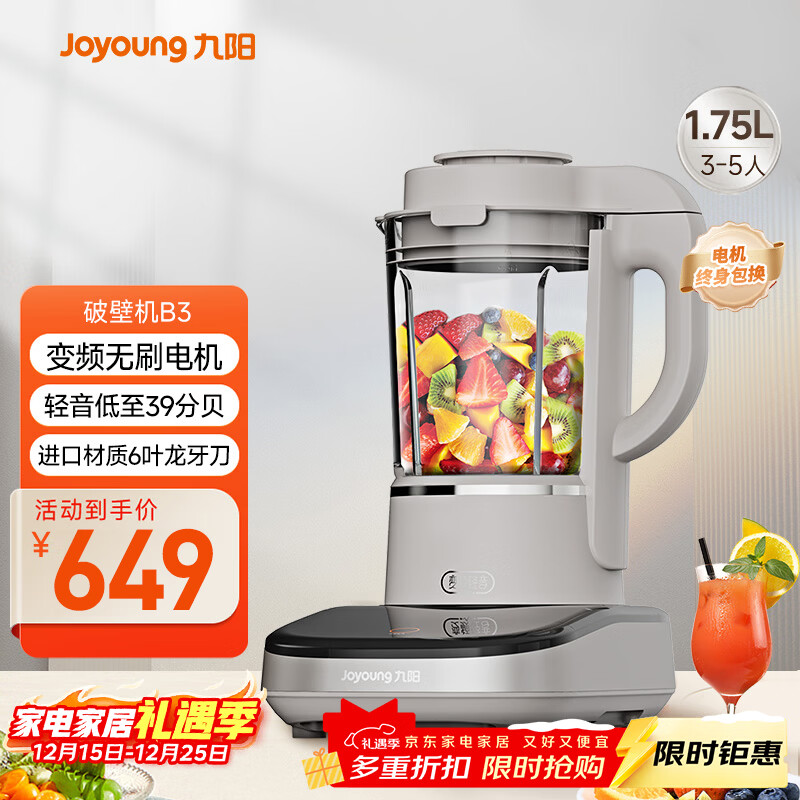 九阳轻音破壁家用全自动榨汁豆浆机料理机流食降噪变频1.75L五谷杂粮3-5人用热烘除菌B3