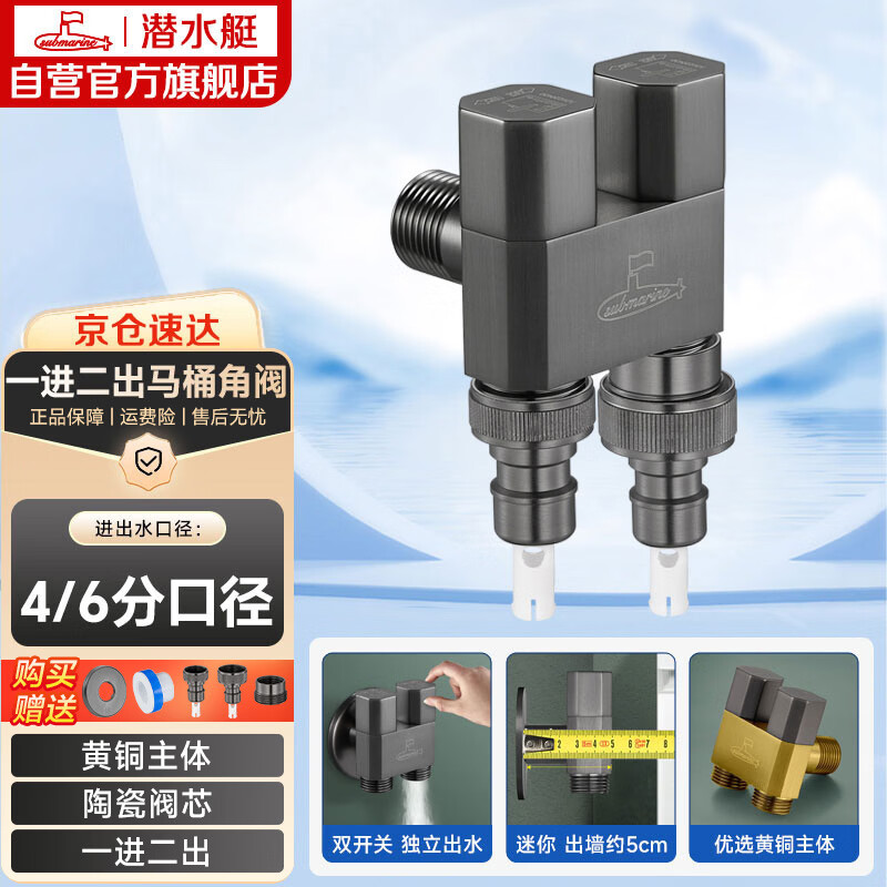 潜水艇（Submarine）F408M一进二出三通角阀黄铜双把双控4分/6分通用自带止水针枪灰色