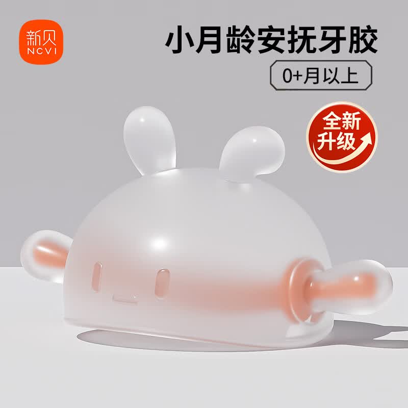 新贝（XB）小月龄牙胶婴儿磨牙棒蘑菇安抚宝宝防吃手神器口欲咬胶可水煮 【小月龄安抚用 0+个月】送收纳盒+防掉链