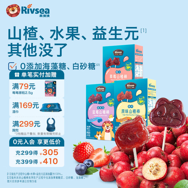 禾泱泱儿童零食无添加白砂糖山楂水果棒棒糖小包装早餐休闲 3盒144g（蓝莓味+原味+草莓味）