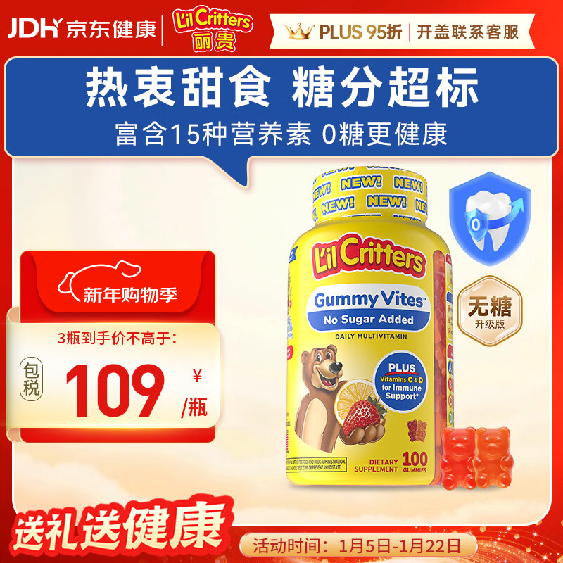 小熊糖丽贵儿童无糖复合维生素软糖100粒 d3维C锌0防腐营养包 婴儿2岁+