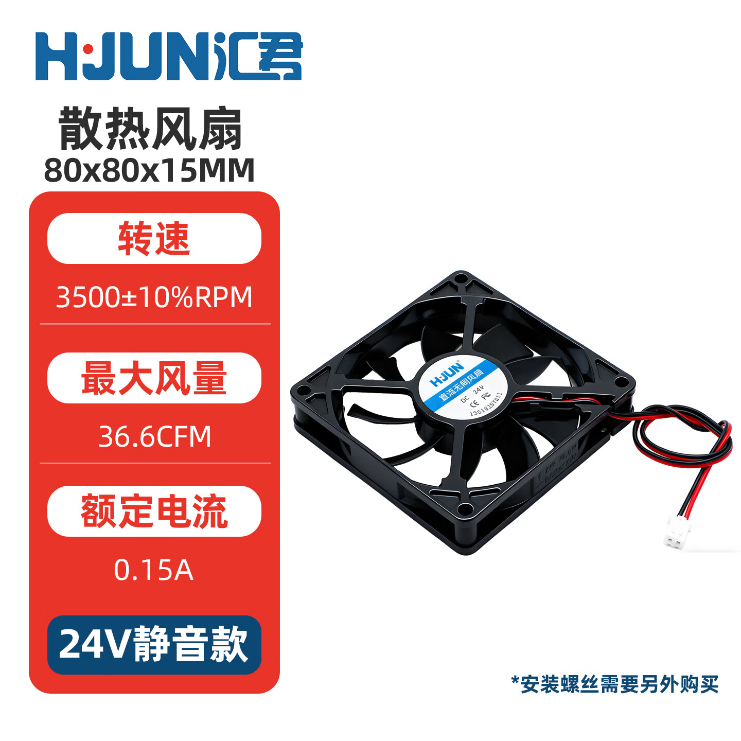 汇君（HUIJUN） DC电源风扇12v 24v大功率3-12CM静音机箱电脑电源散热风扇 80x80x15MM 24V静音款