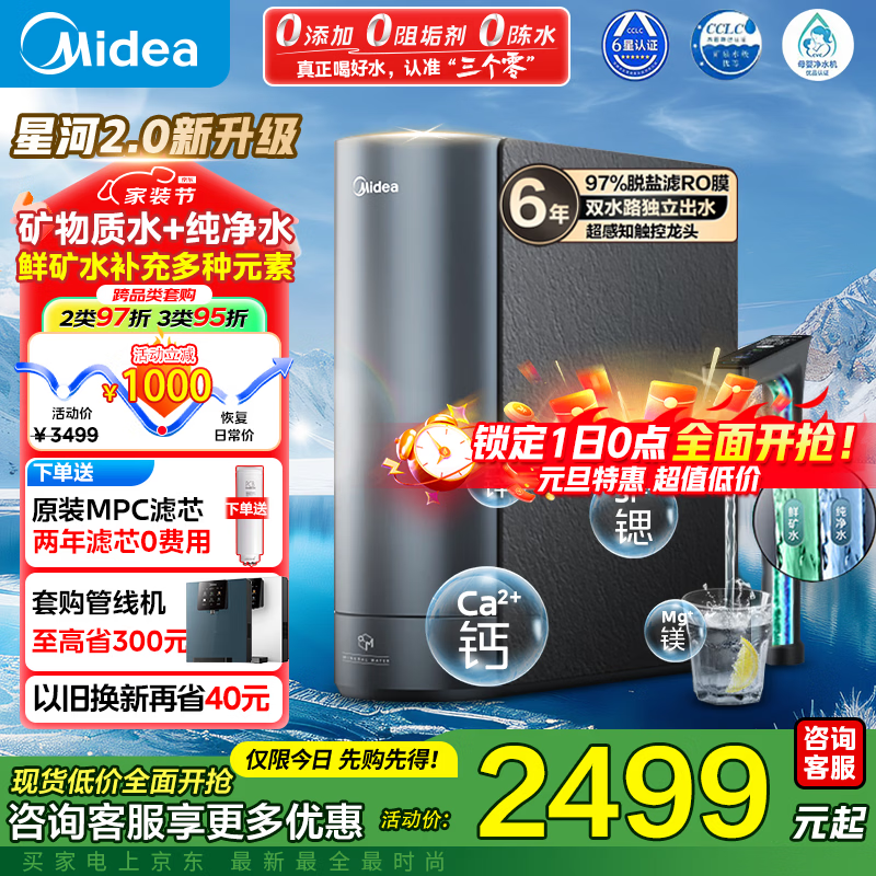 ���ļ��þ�ˮ���Ǻ�2.0����ˮ��˫ˮֱ��1200G6��RO������0�蹸�� ����͸����ʽ������pro������ϵ�� ��ȫ�����ù�����8�ۡ��Ǻ�2.0����1200g 2691.78Ԫ