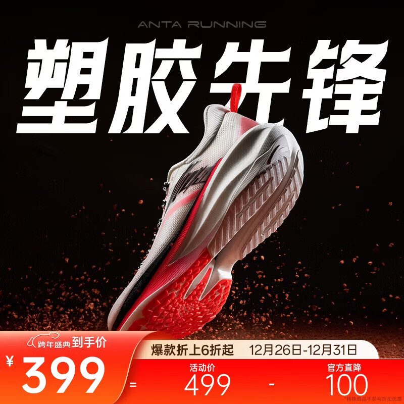 安踏塑胶先锋丨场地竞训氮科技专业碳板跑步鞋男子缓震轻质运动鞋